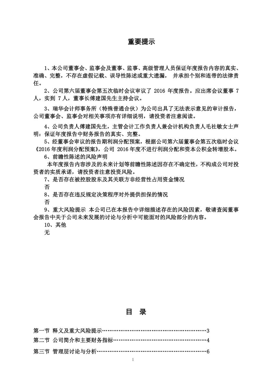 400037_2016_达尔曼1_2016年度报告_2017-05-30.pdf_第2页