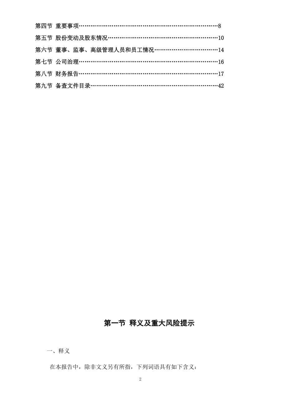 400037_2016_达尔曼1_2016年度报告_2017-05-30.pdf_第3页