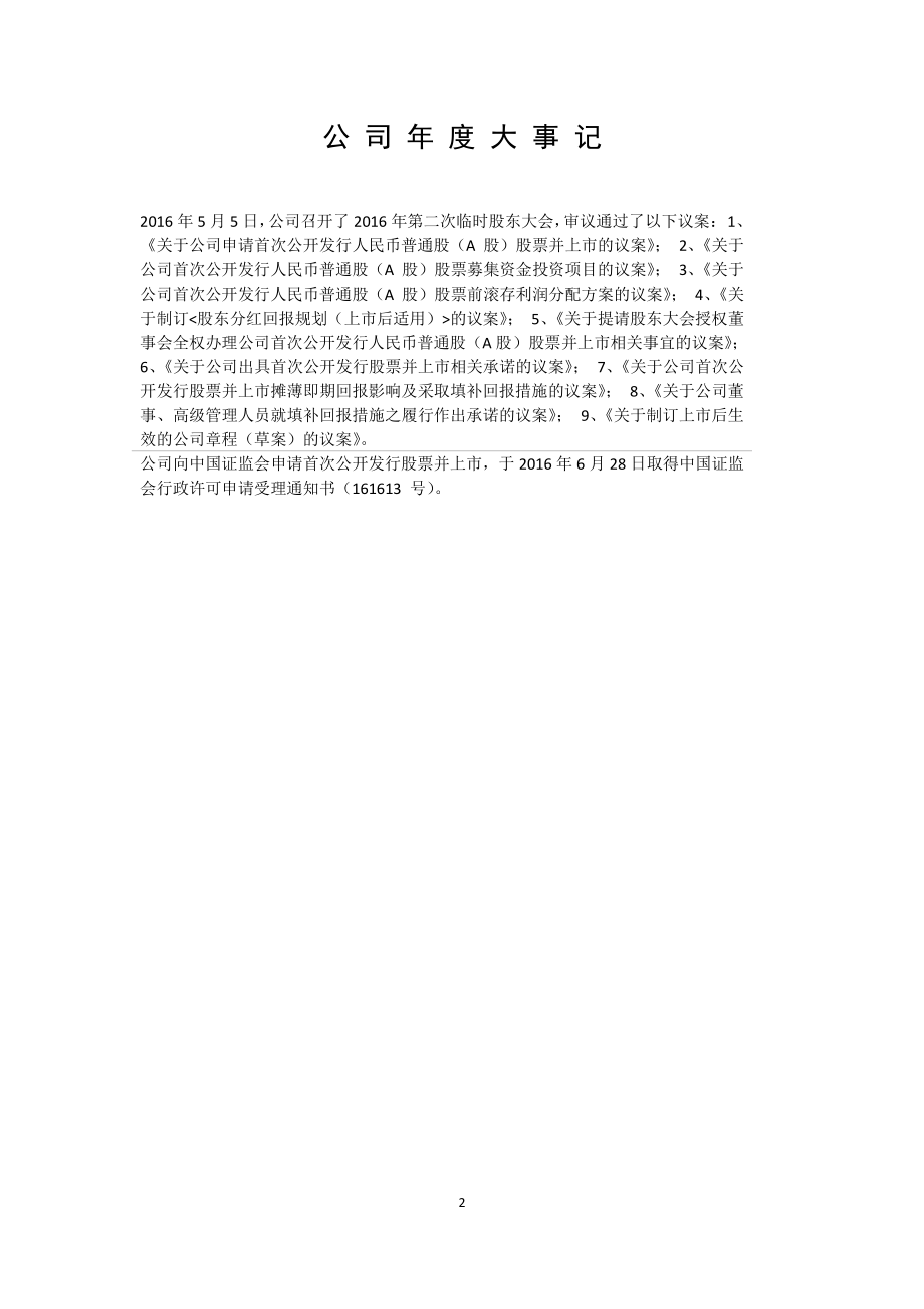 832374_2016_丽岛新材_2016年年度报告_2017-04-26.pdf_第2页