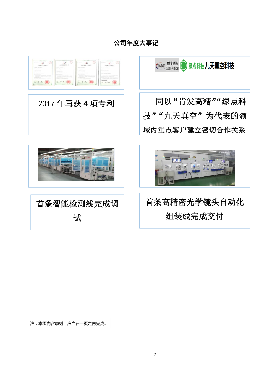 838850_2017_银辰精密_2017年度报告_2018-03-22.pdf_第2页