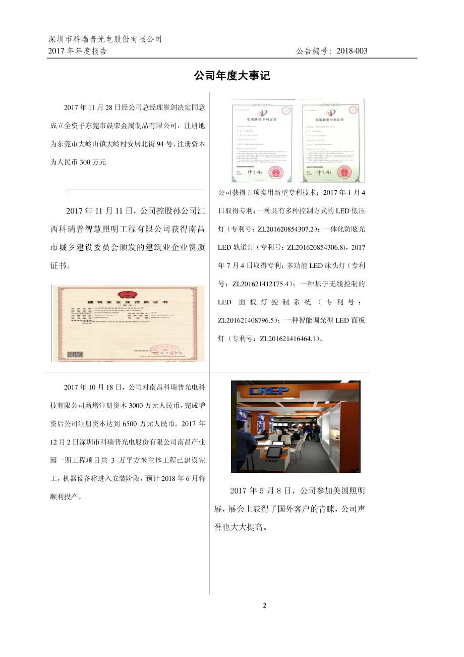 832408_2017_科瑞普光_2017年年度报告_2018-04-26.pdf_第2页