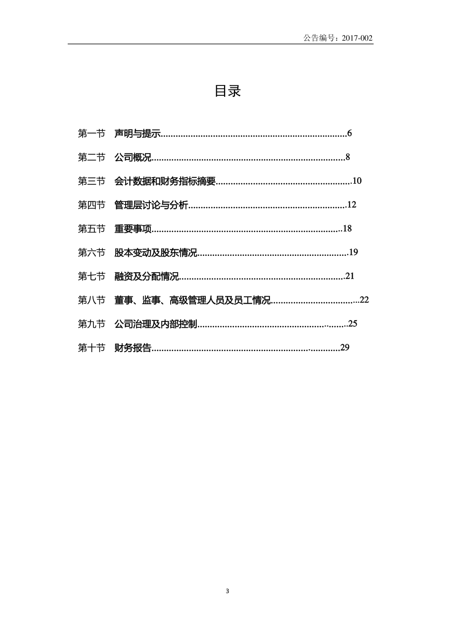 835732_2016_匡信科技_2016年年度报告_2017-04-18.pdf_第3页