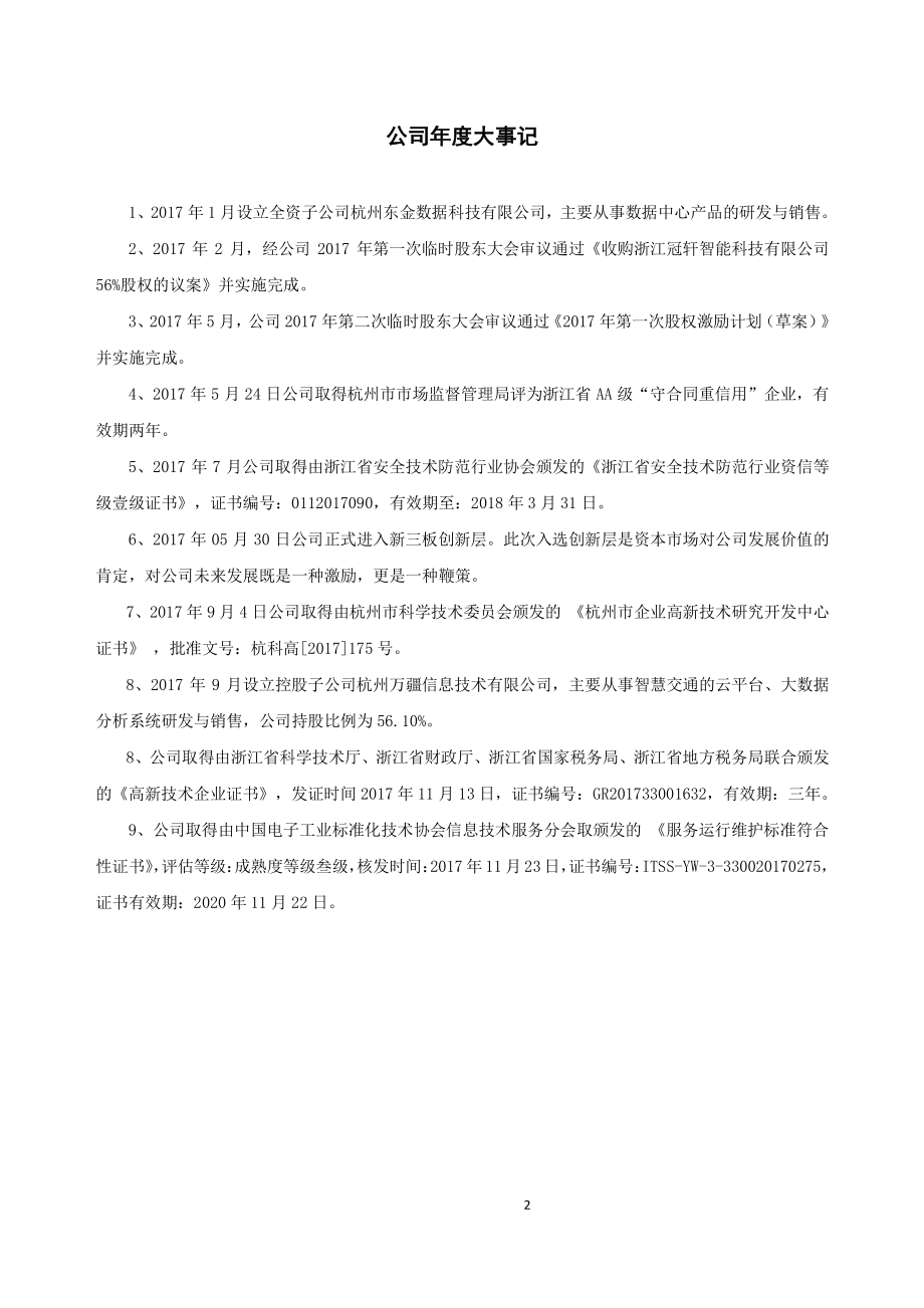 832693_2017_东鼎股份_2017年年度报告_2018-04-22.pdf_第2页