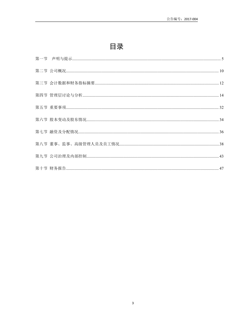 870981_2016_希源农业_2016年年度报告_2017-04-27.pdf_第3页