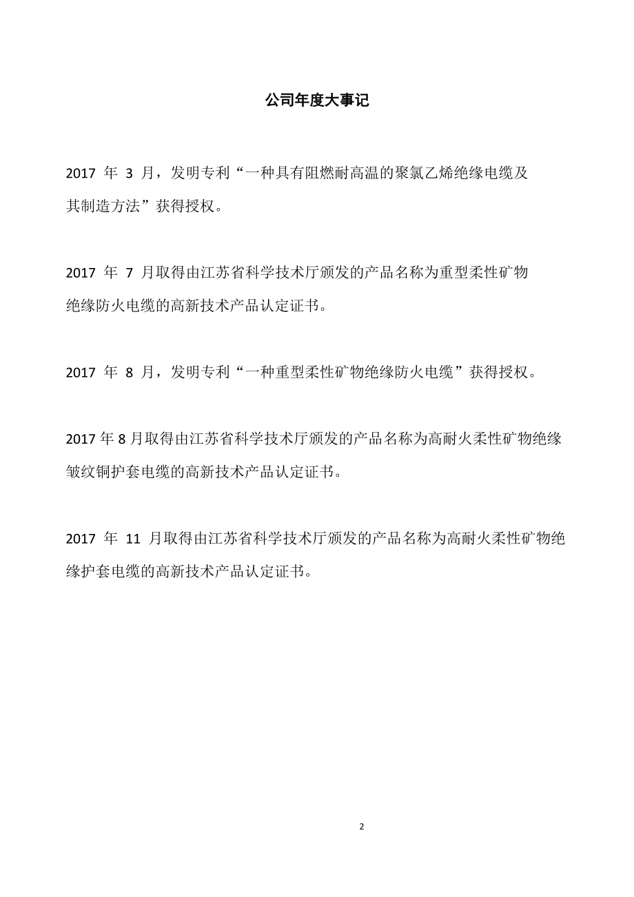 870382_2017_浦漕科技_2017年年度报告_2020-04-26.pdf_第2页