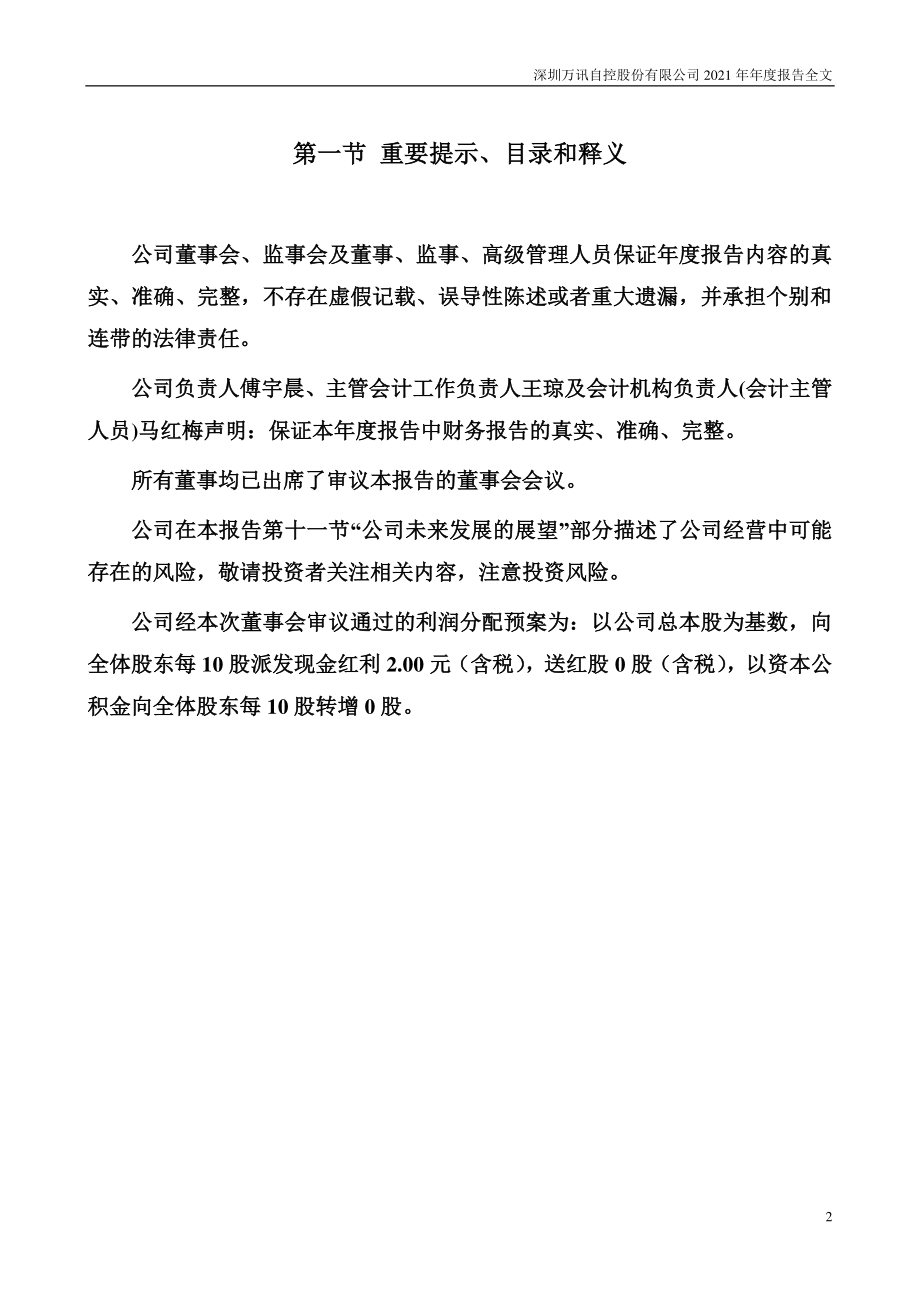 300112_2021_万讯自控_2021年年度报告_2022-04-25.pdf_第2页