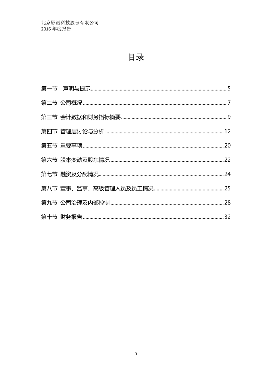 836488_2016_影谱科技_2016年年度报告_2017-04-25.pdf_第3页