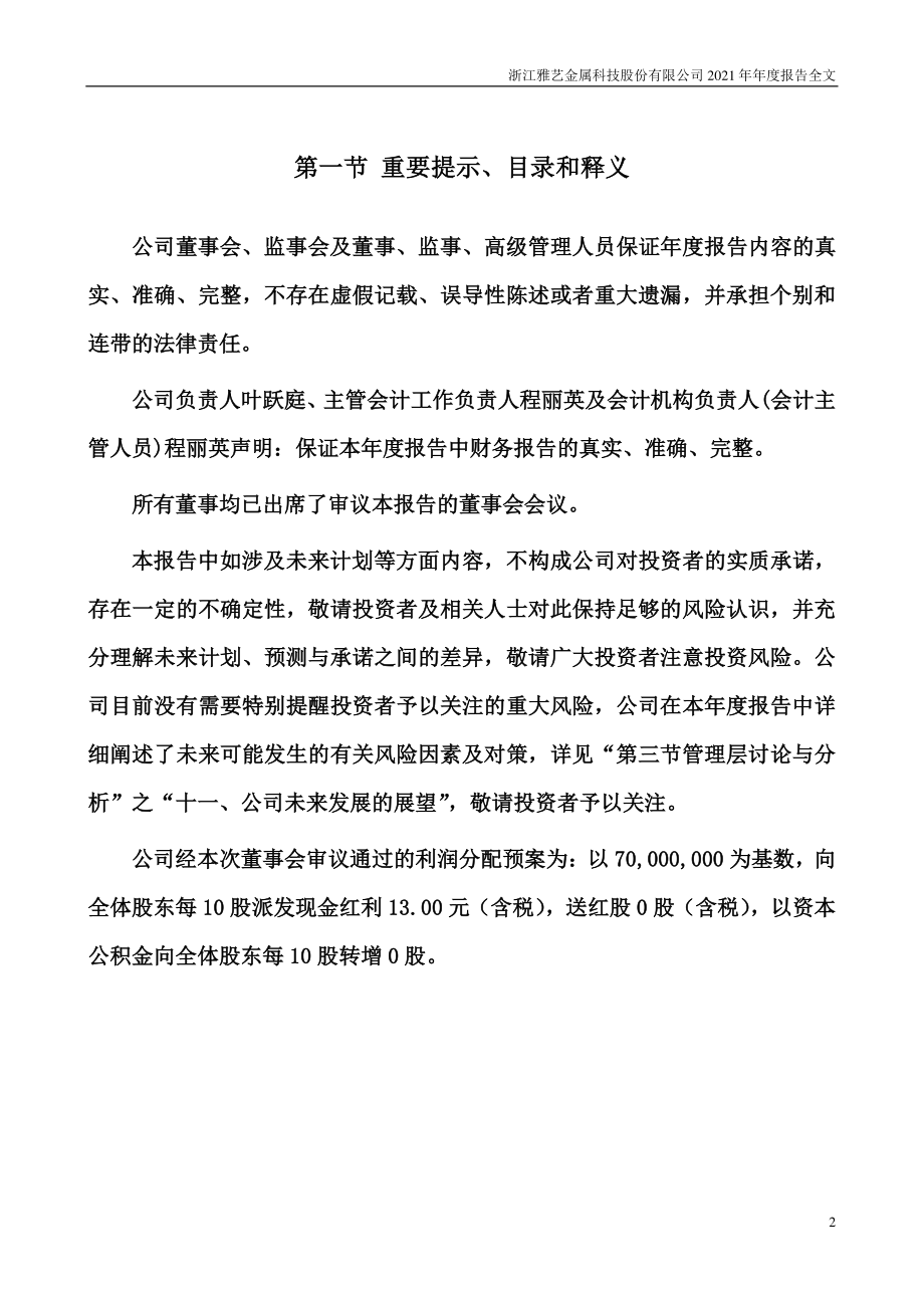 301113_2021_雅艺科技_2021年年度报告_2022-03-29.pdf_第2页