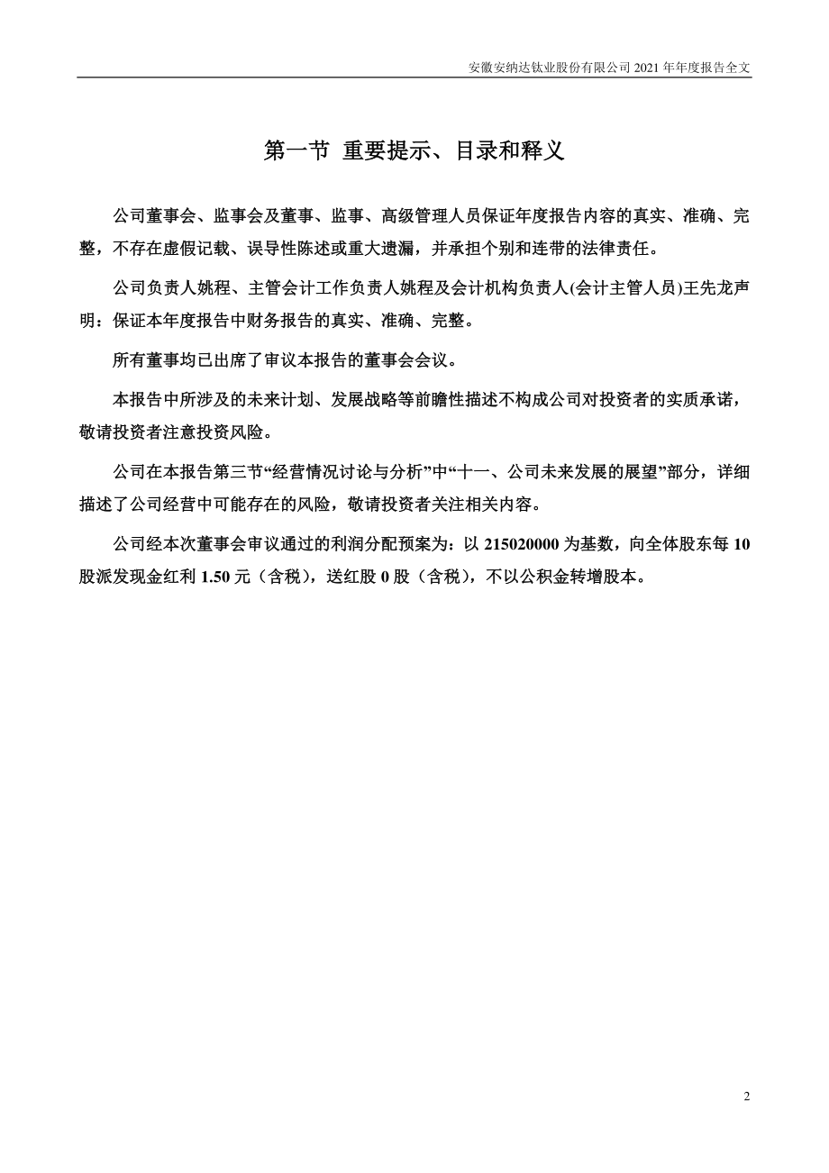 002136_2021_安纳达_2021年年度报告_2022-03-21.pdf_第2页