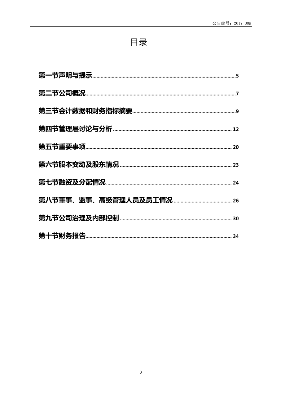 831317_2016_海典软件_2016年度报告_2017-04-19.pdf_第3页