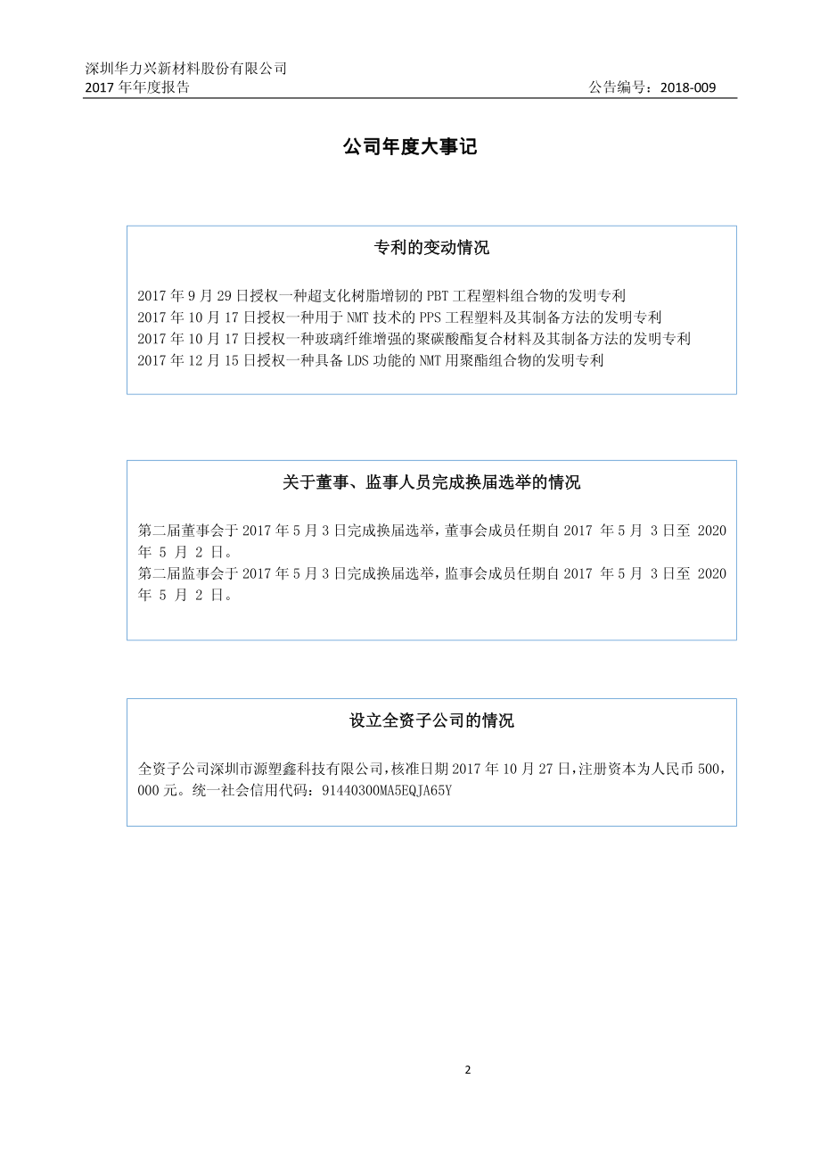 831037_2017_华力兴_2017年年度报告_2018-04-25.pdf_第2页