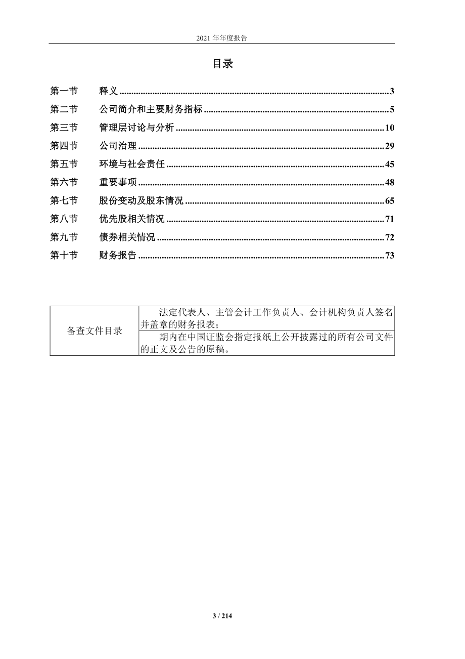 600165_2021_新日恒力_新日恒力2021年年度报告_2022-04-26.pdf_第3页