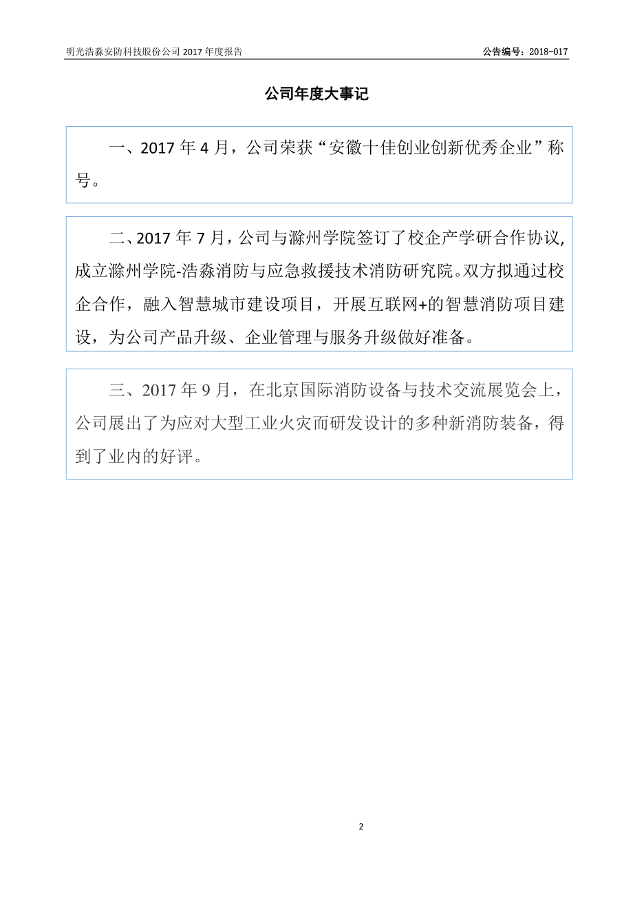 831856_2017_浩淼科技_2017年年度报告_2018-04-19.pdf_第2页