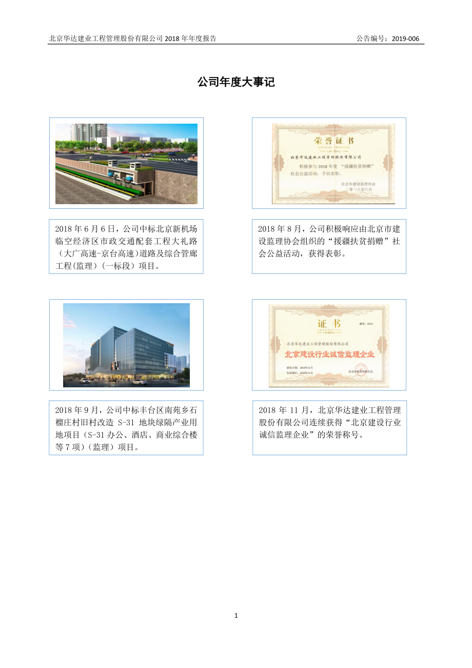 872272_2018_华达建业_2018年年度报告_2019-04-14.pdf_第2页