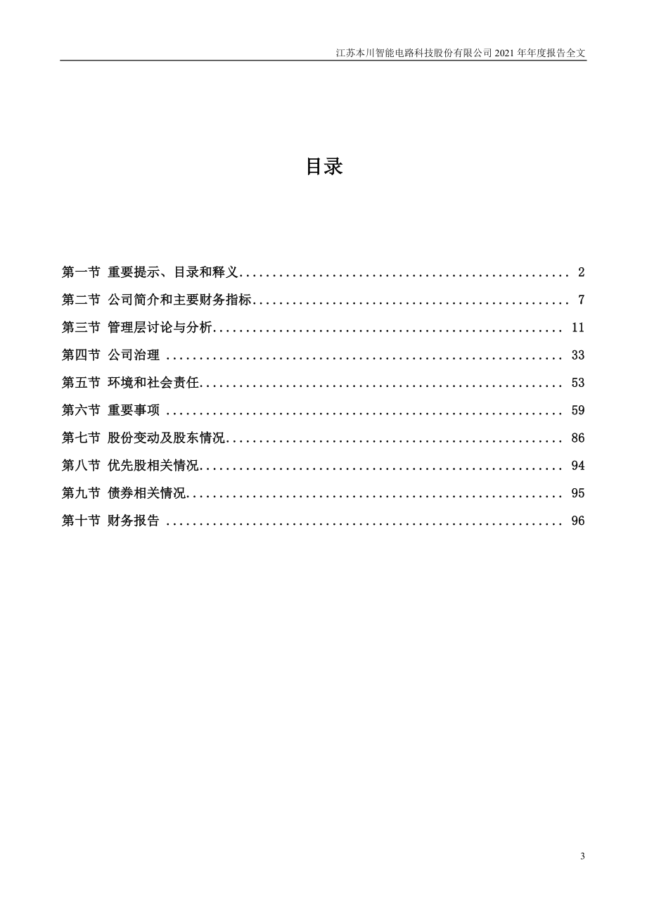 300964_2021_本川智能_2021年年度报告_2022-04-14.pdf_第3页