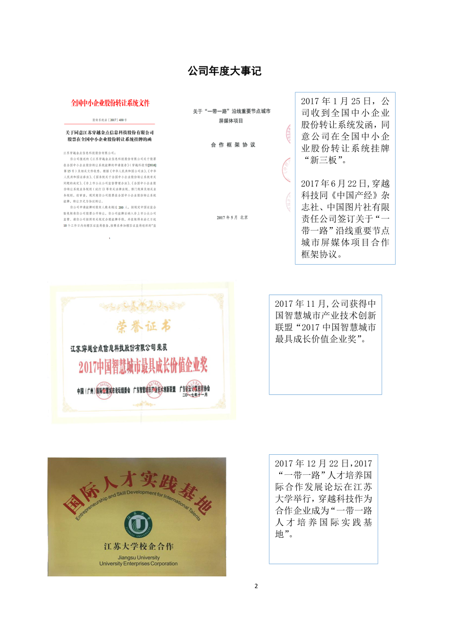 871012_2017_穿越科技_2017年年度报告_2018-04-25.pdf_第2页