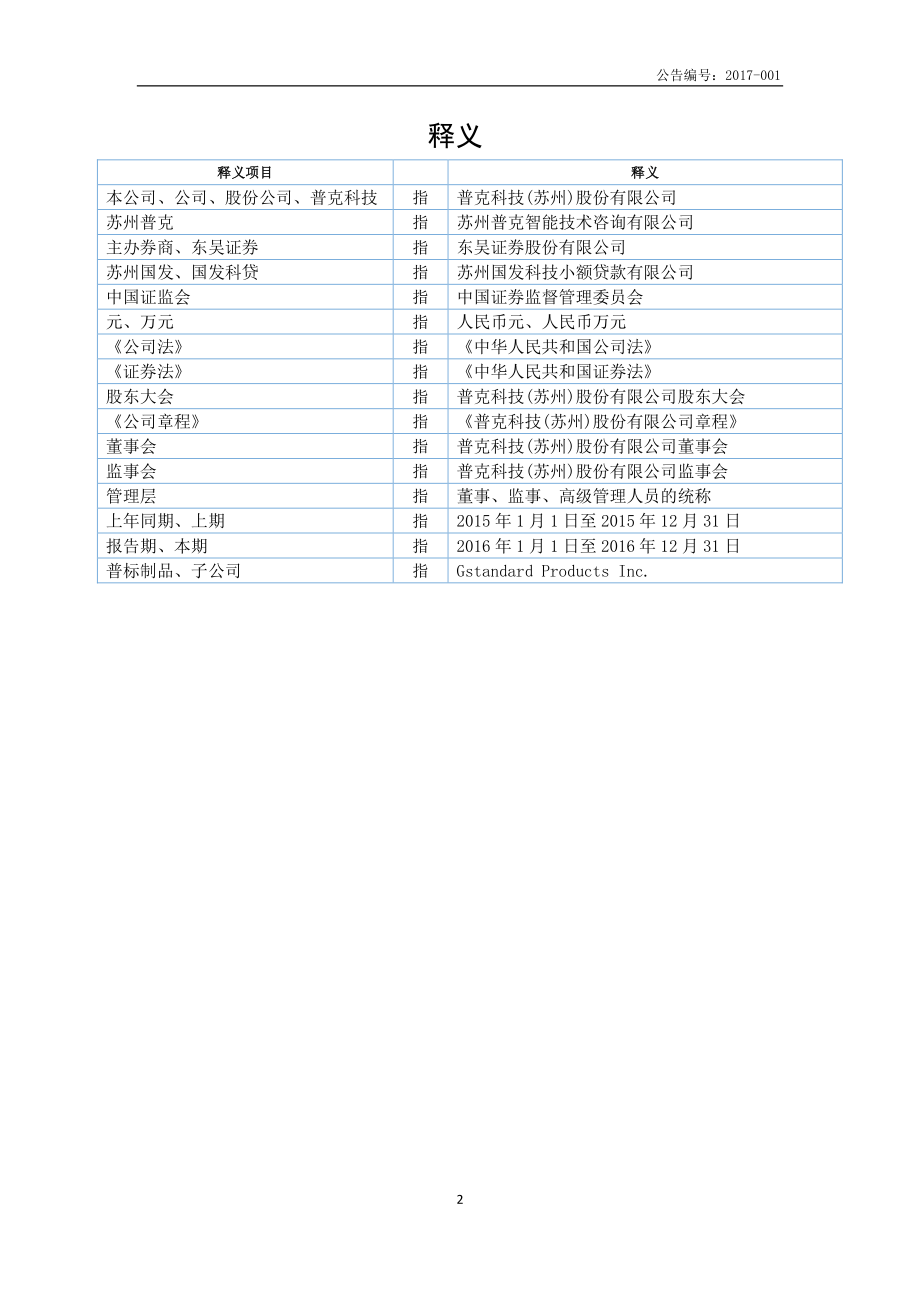 832264_2016_普克科技_2016年年度报告_2017-04-25.pdf_第3页