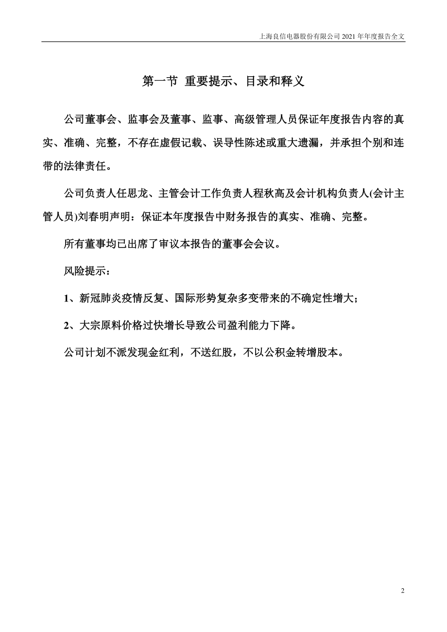 002706_2021_良信股份_2021年年度报告_2022-04-28.pdf_第2页