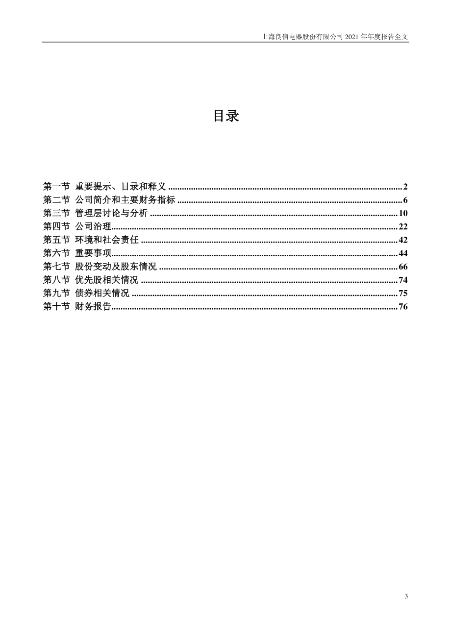 002706_2021_良信股份_2021年年度报告_2022-04-28.pdf_第3页