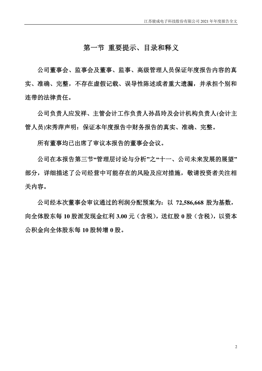 301106_2021_骏成科技_2021年年度报告_2022-03-28.pdf_第2页