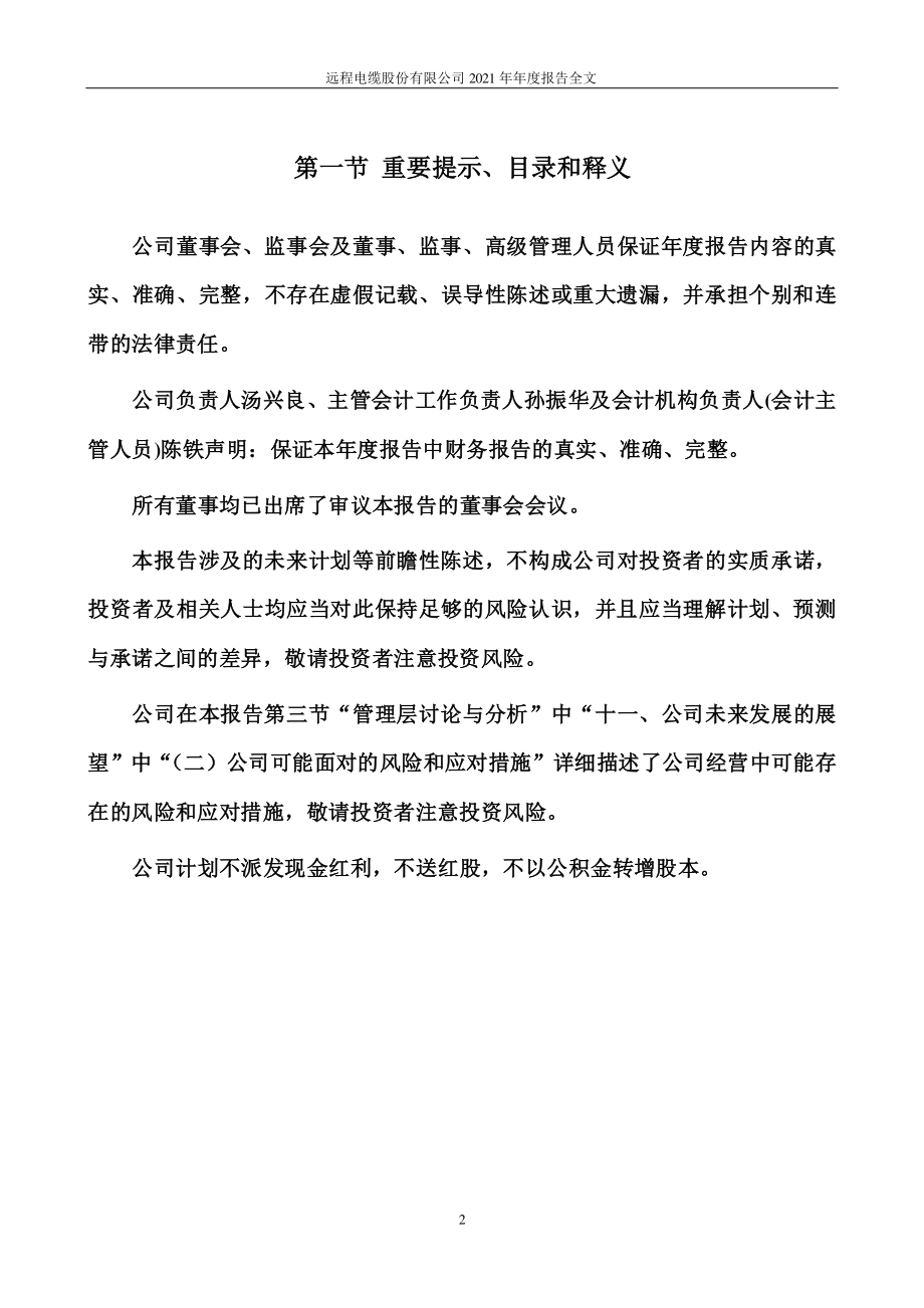 002692_2021_ST远程_2021年年度报告_2022-03-28.pdf_第2页