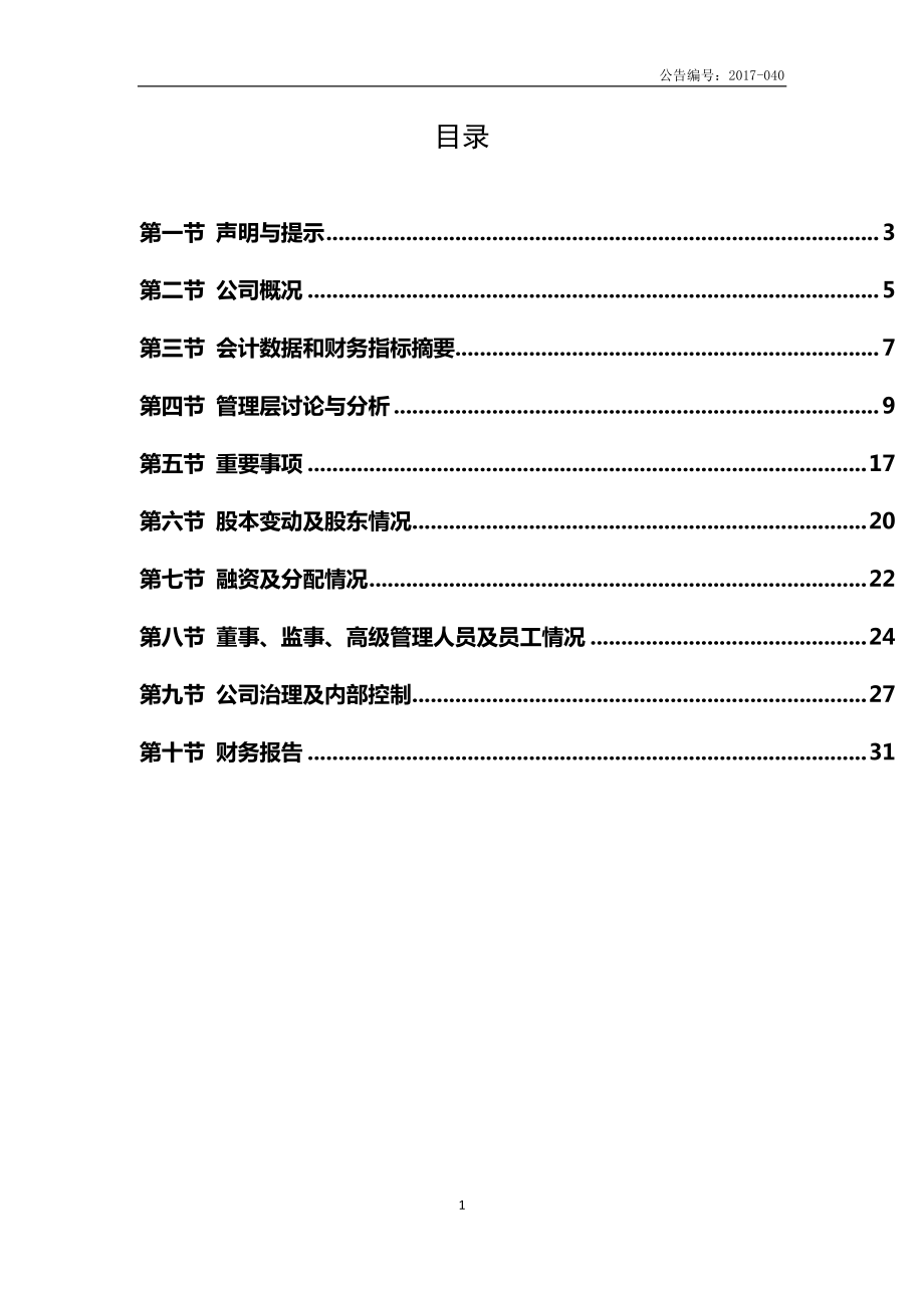 832533_2016_利美康_2016年年度报告_2017-04-09.pdf_第3页