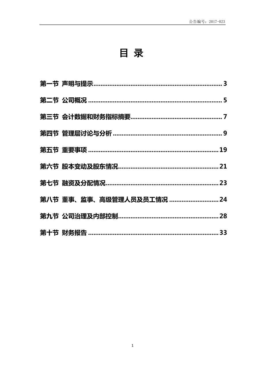 830929_2016_幸美股份_2016年年度报告_2017-04-16.pdf_第3页