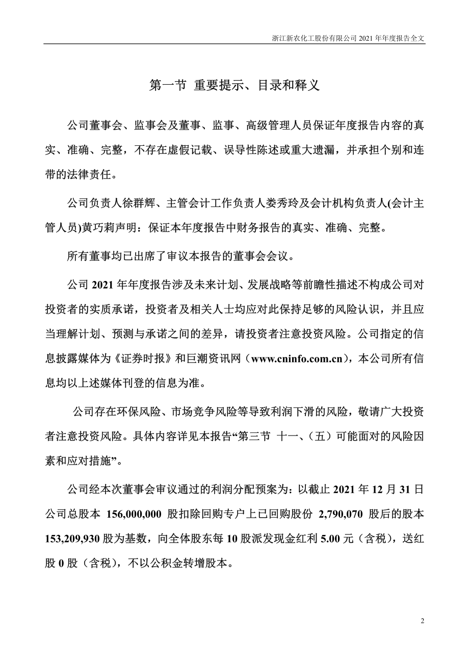 002942_2021_新农股份_2021年年度报告_2022-04-26.pdf_第2页