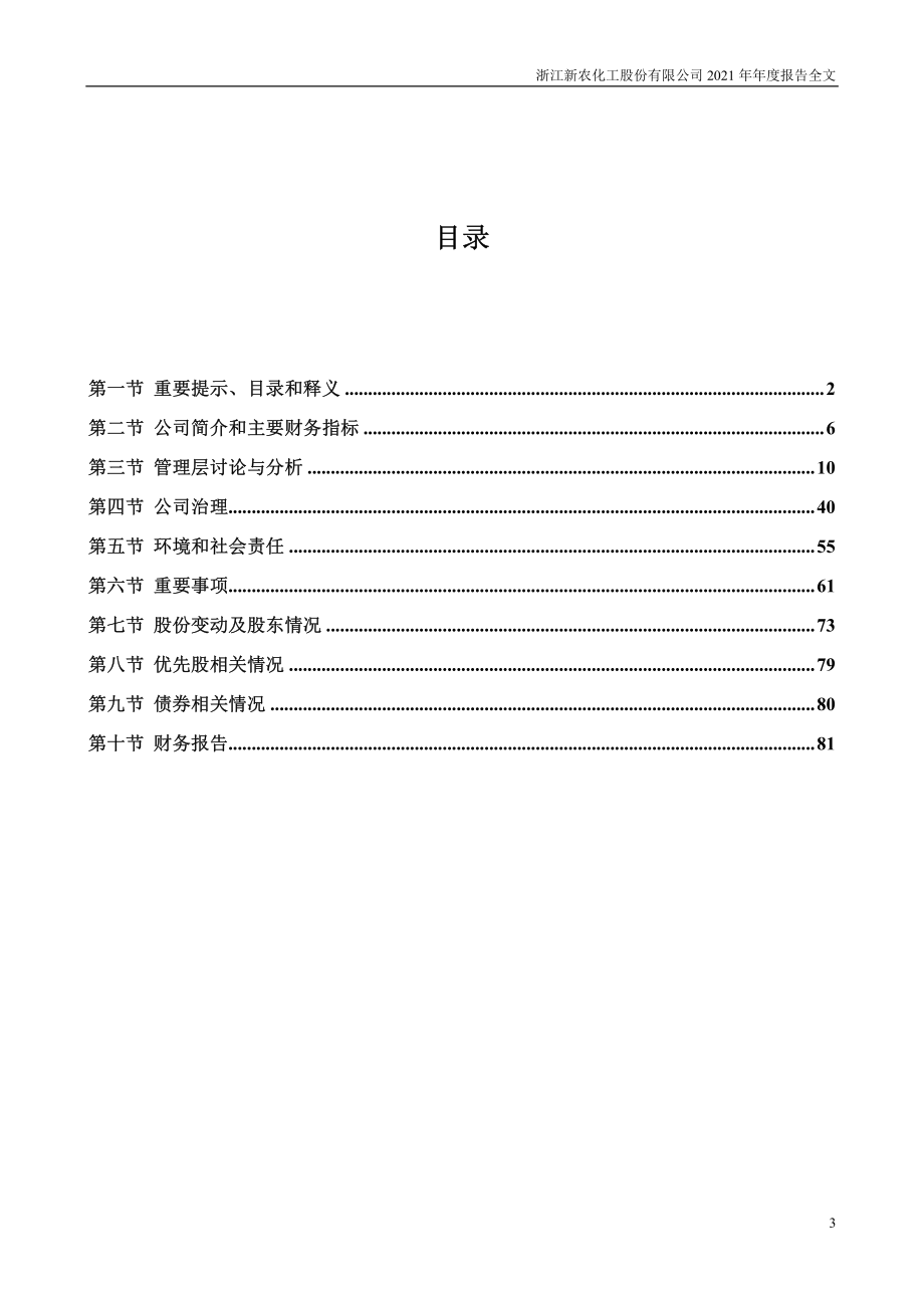 002942_2021_新农股份_2021年年度报告_2022-04-26.pdf_第3页