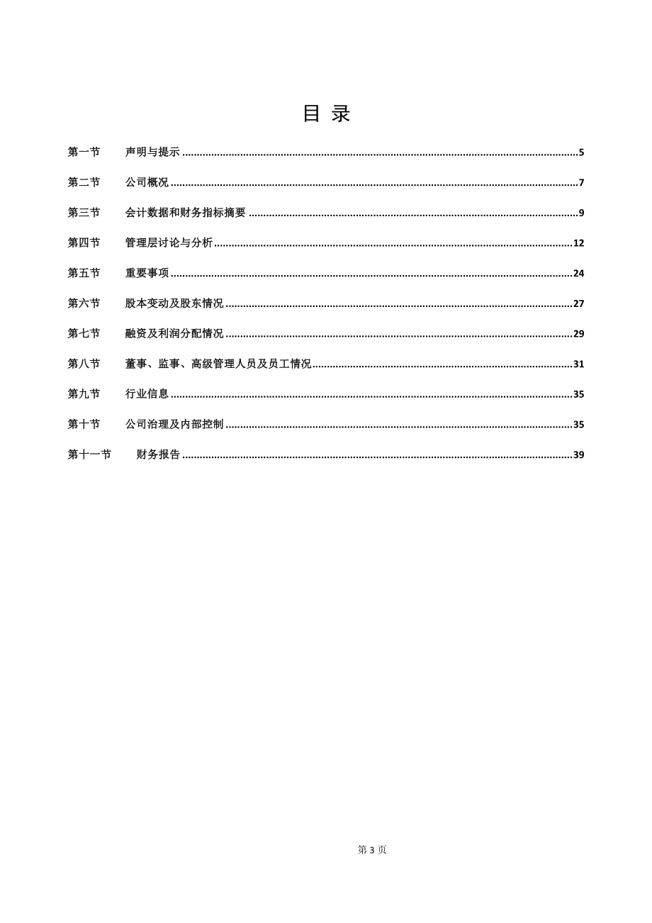 430582_2017_华菱西厨_2017年度报告_2018-04-25.pdf_第3页