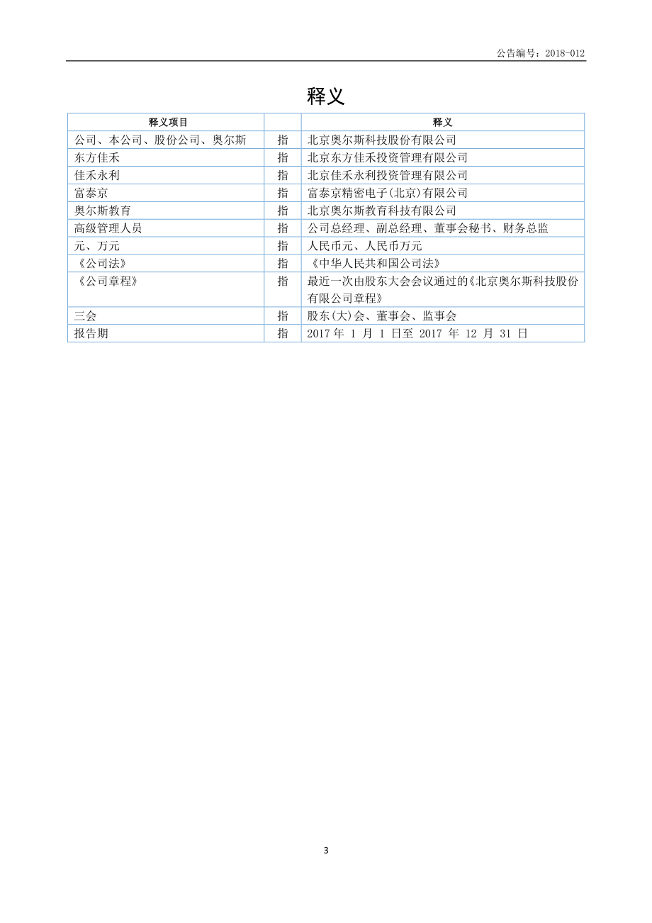 430248_2017_奥尔斯_年度报告_2018-04-19.pdf_第3页