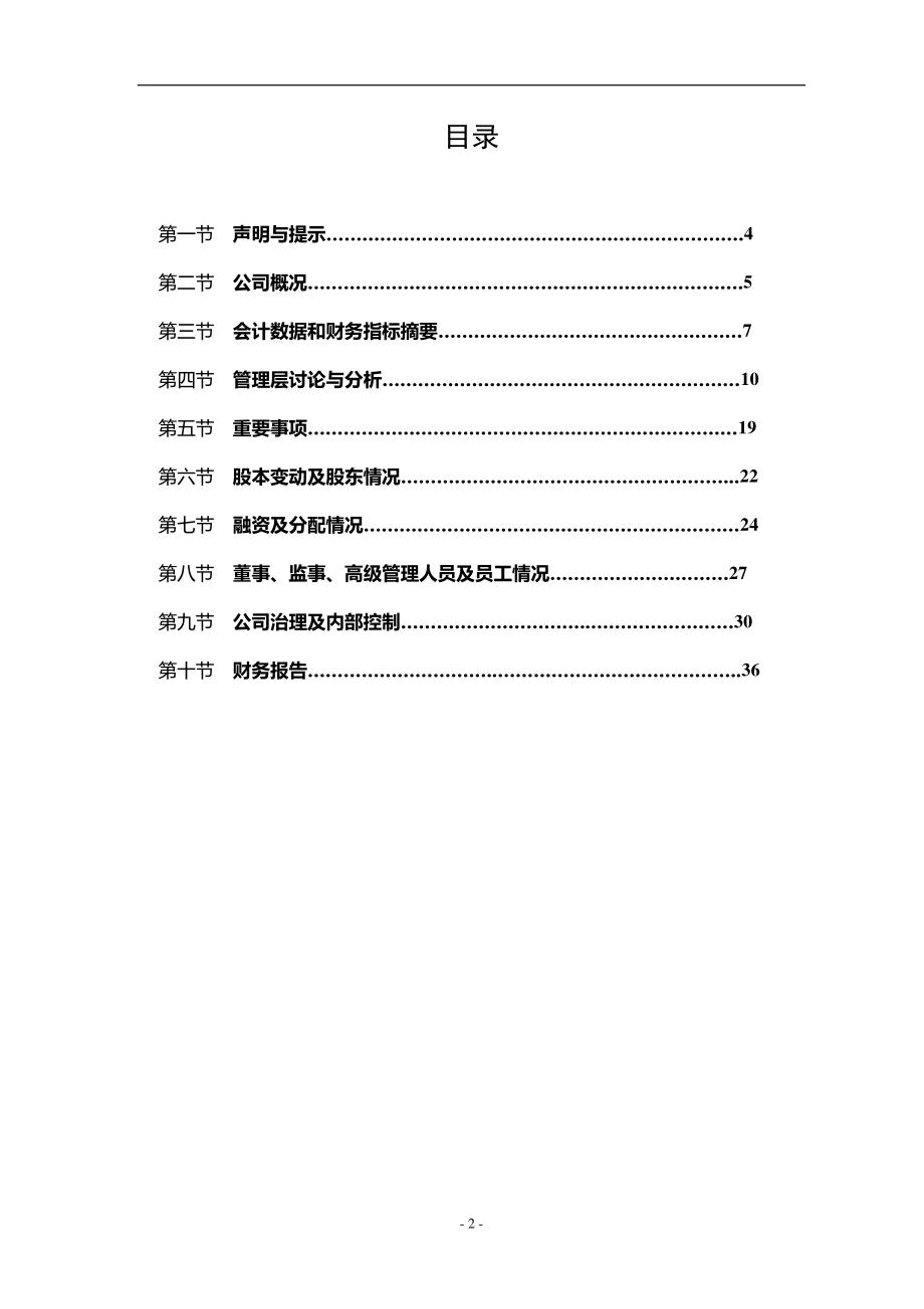 832462_2016_广电计量_广州广电计量检测股份有限公司2016年年度报告_2018-07-17.pdf_第3页