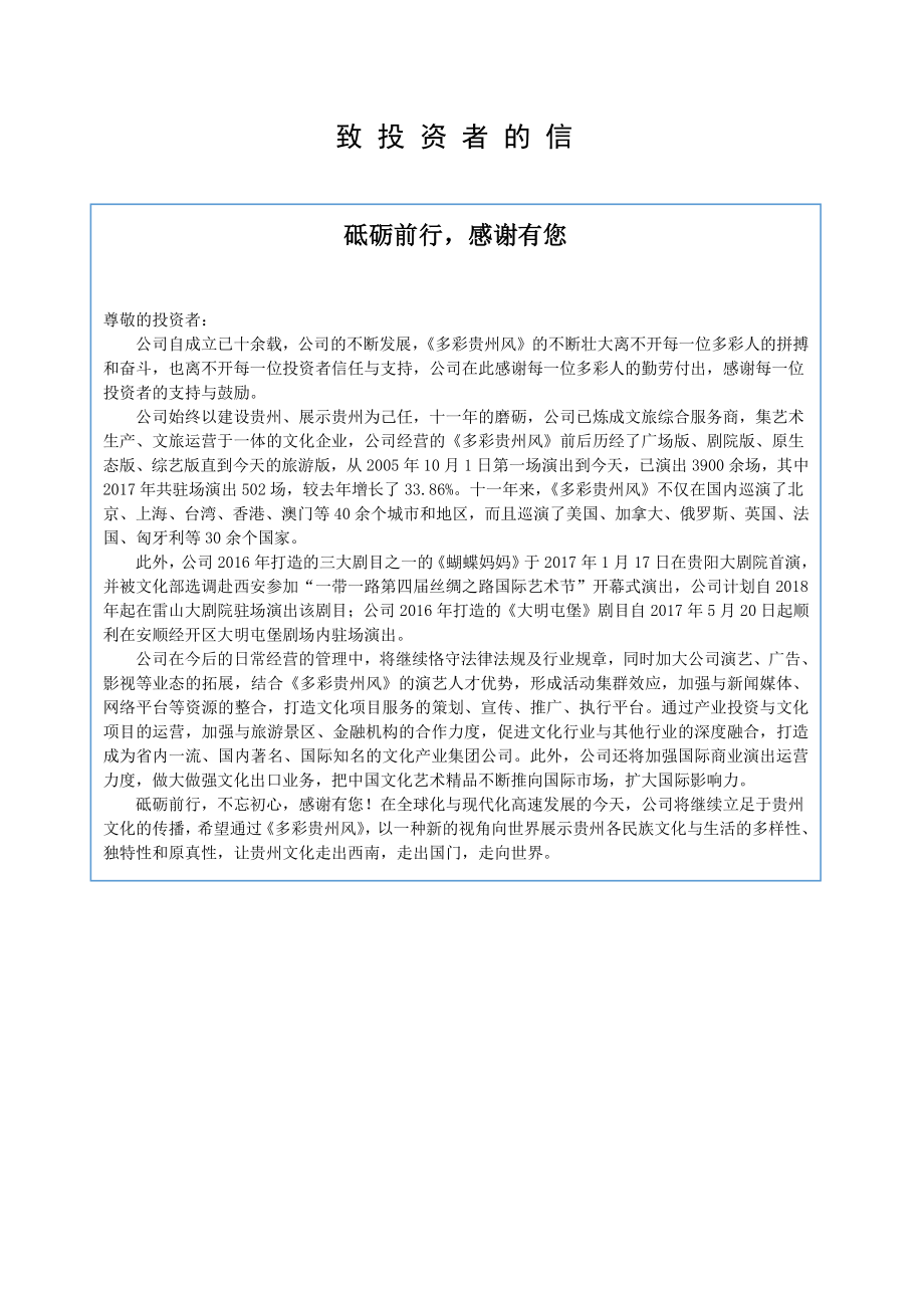 839388_2017_多彩贵州_2017年年度报告_2018-04-16.pdf_第3页