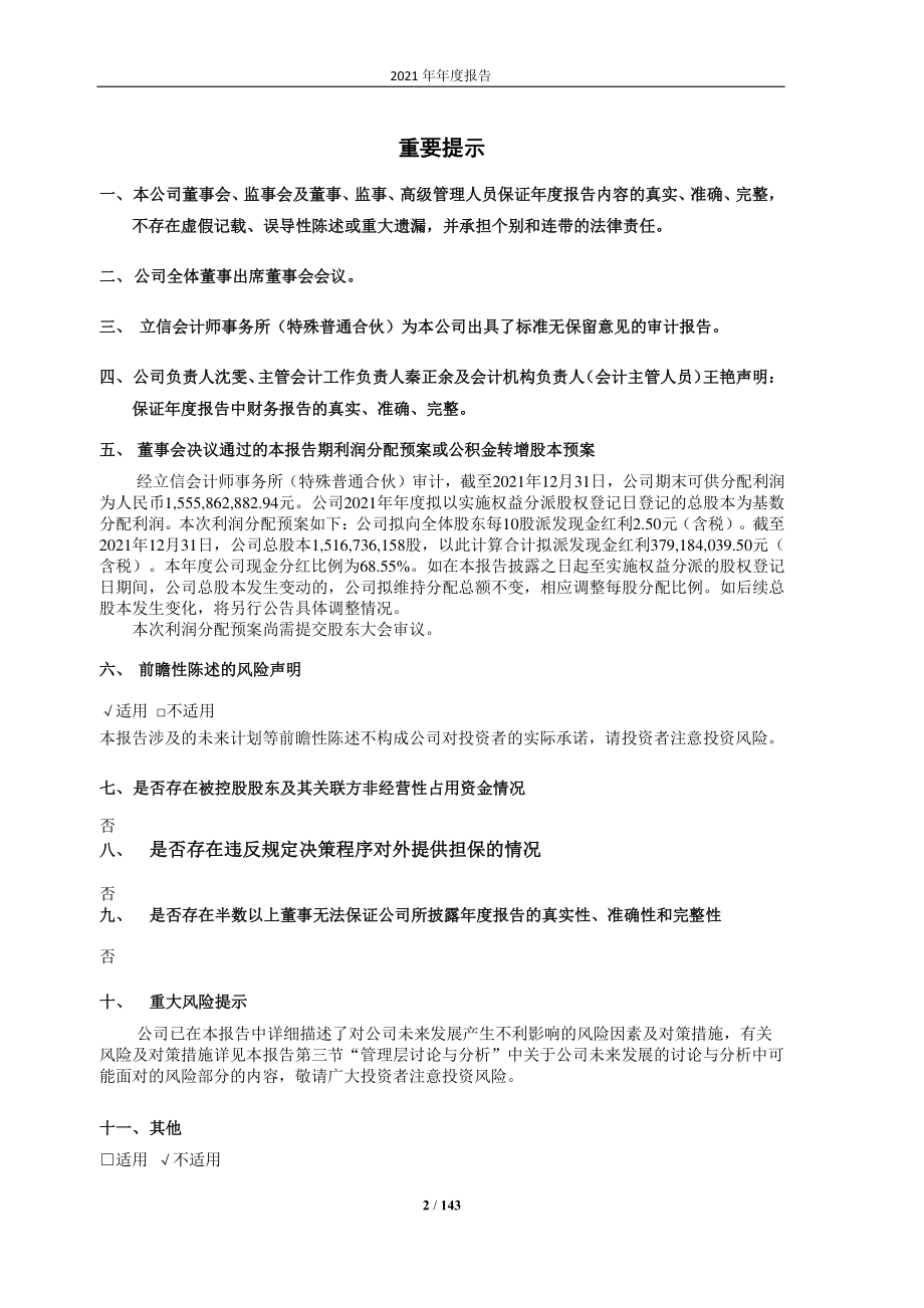 600210_2021_紫江企业_上海紫江企业集团股份有限公司2021年年度报告_2022-03-18.pdf_第2页