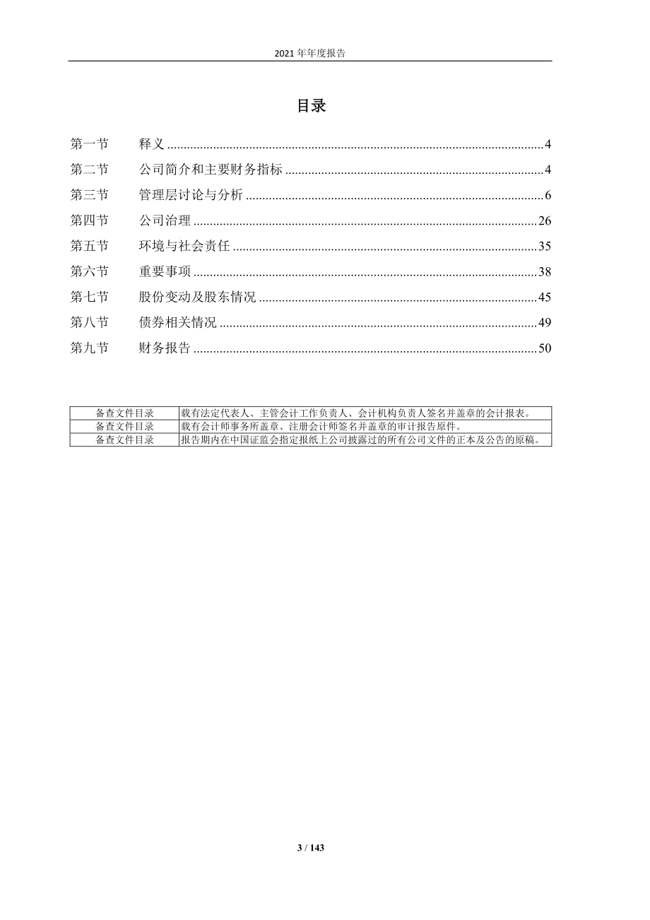 600210_2021_紫江企业_上海紫江企业集团股份有限公司2021年年度报告_2022-03-18.pdf_第3页