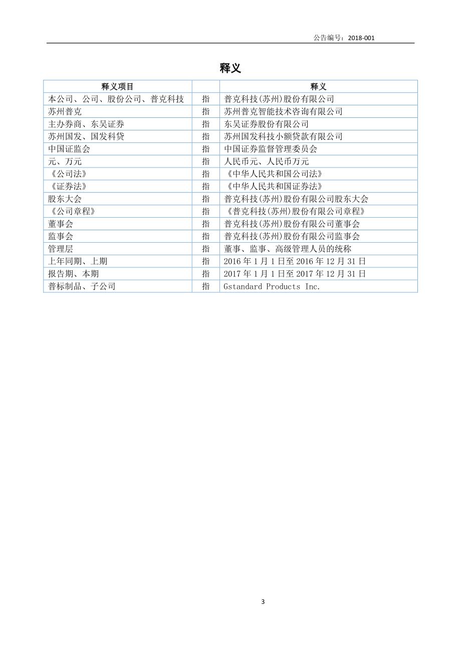 832264_2017_普克科技_2017年年度报告_2018-04-19.pdf_第3页