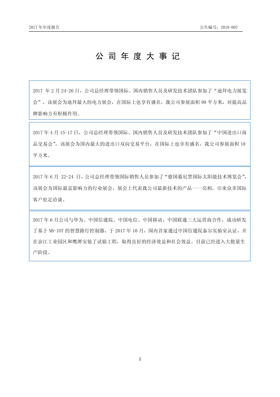 871847_2017_百盈高新_2017年年度报告_2018-04-24.pdf_第2页