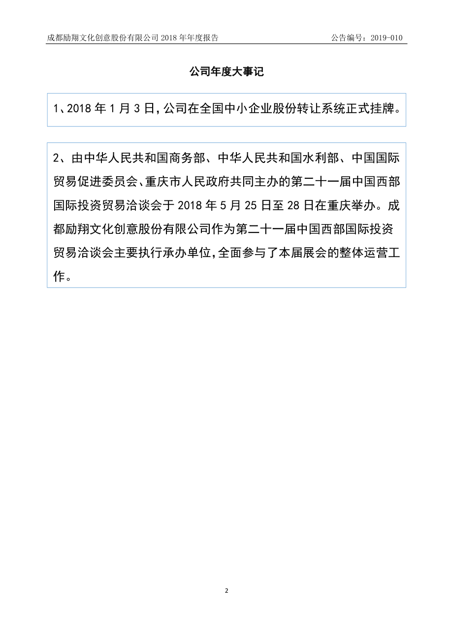 872510_2018_励翔股份_2018年年度报告_2019-04-10.pdf_第2页