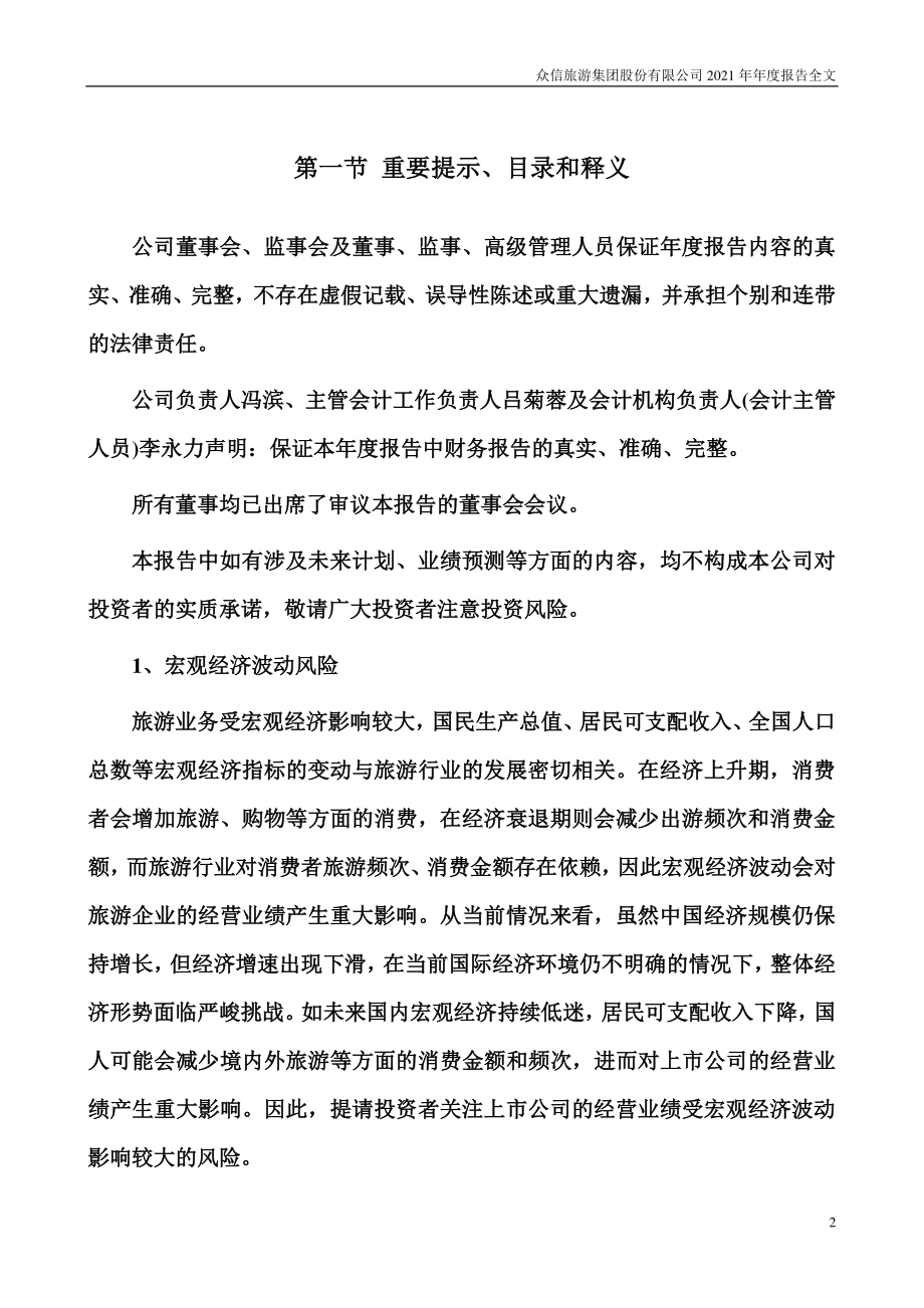 002707_2021_众信旅游_2021年年度报告_2022-04-15.pdf_第2页