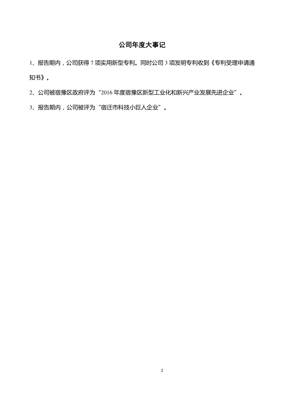 839549_2017_永星股份_2017年年度报告_2018-04-25.pdf_第2页