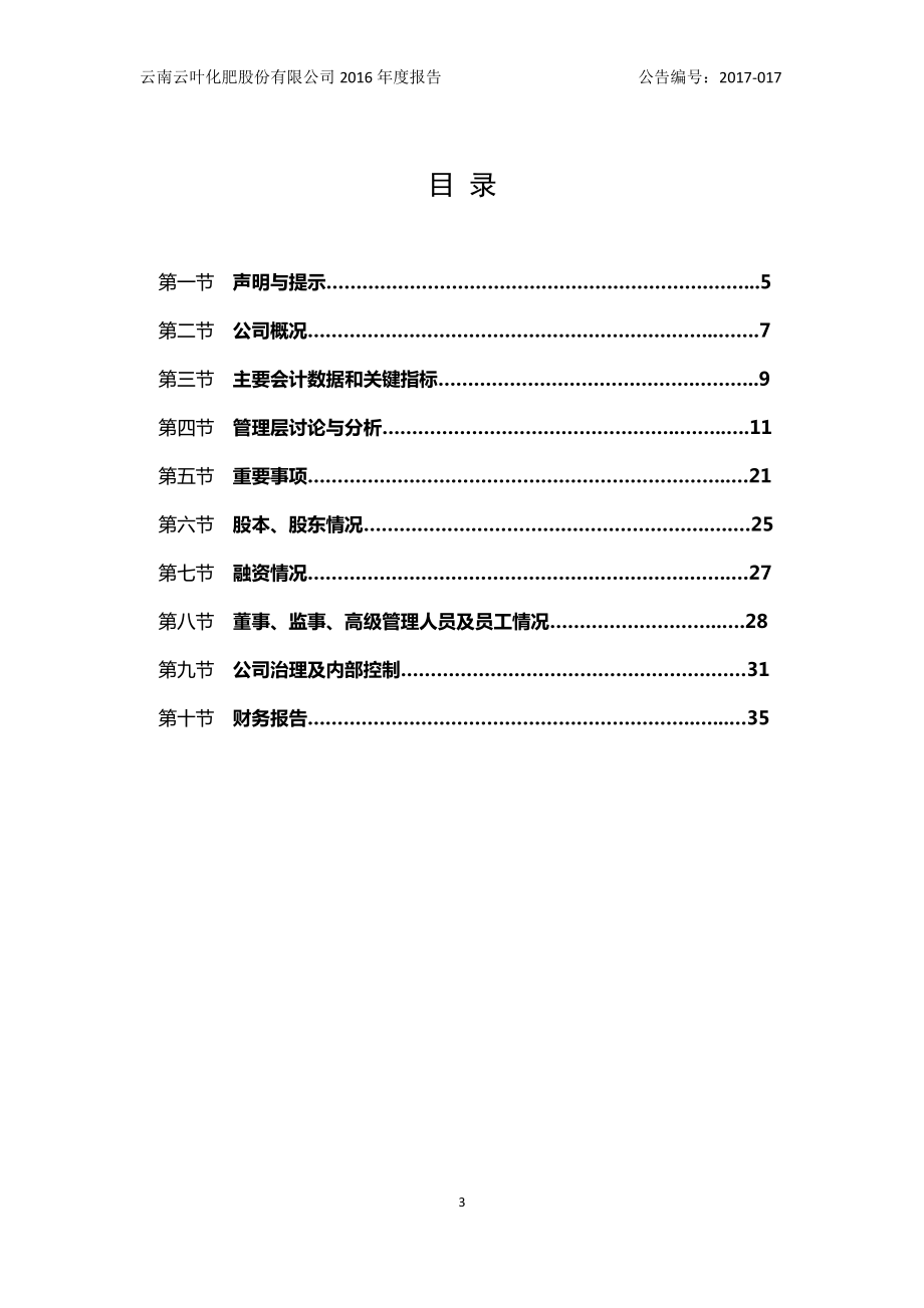 831663_2016_云叶股份_2016年年度报告_2017-04-24.pdf_第3页