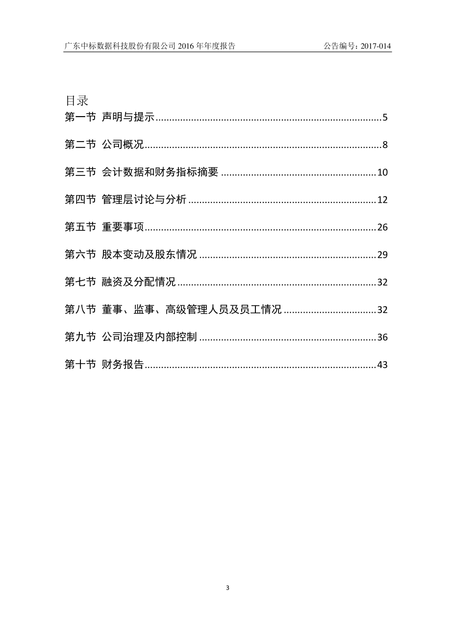 870708_2016_中标数据_2016年年度报告_2017-04-26.pdf_第3页