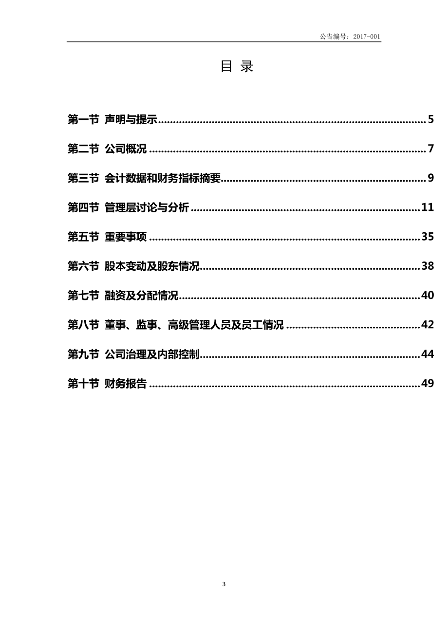 832088_2016_鑫鑫农贷_2016年年度报告_2017-04-17.pdf_第3页