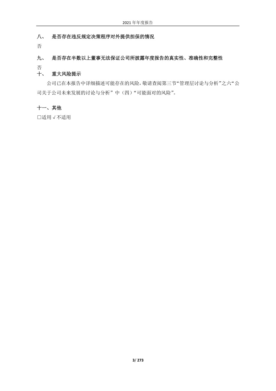 600518_2021_＊ST康美_康美药业2021年年度报告_2022-04-28.pdf_第3页