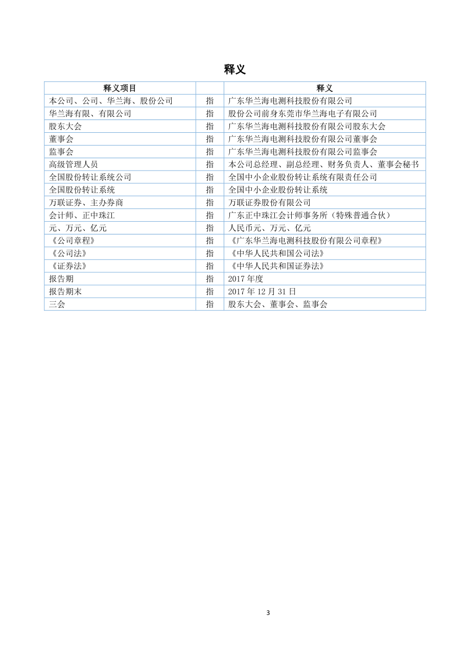 837228_2017_华兰海_2017年公司年度报告_2018-04-17.pdf_第3页