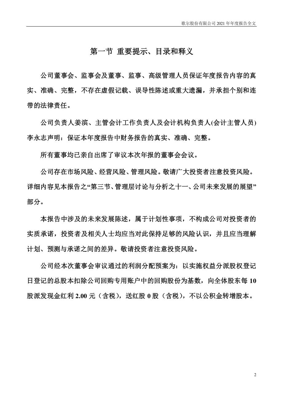 002241_2021_歌尔股份_2021年年度报告_2022-03-29.pdf_第2页