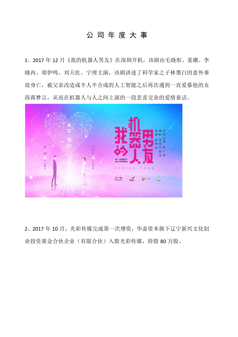 834842_2017_光彩传媒_2017年年度报告_2018-04-12.pdf_第2页