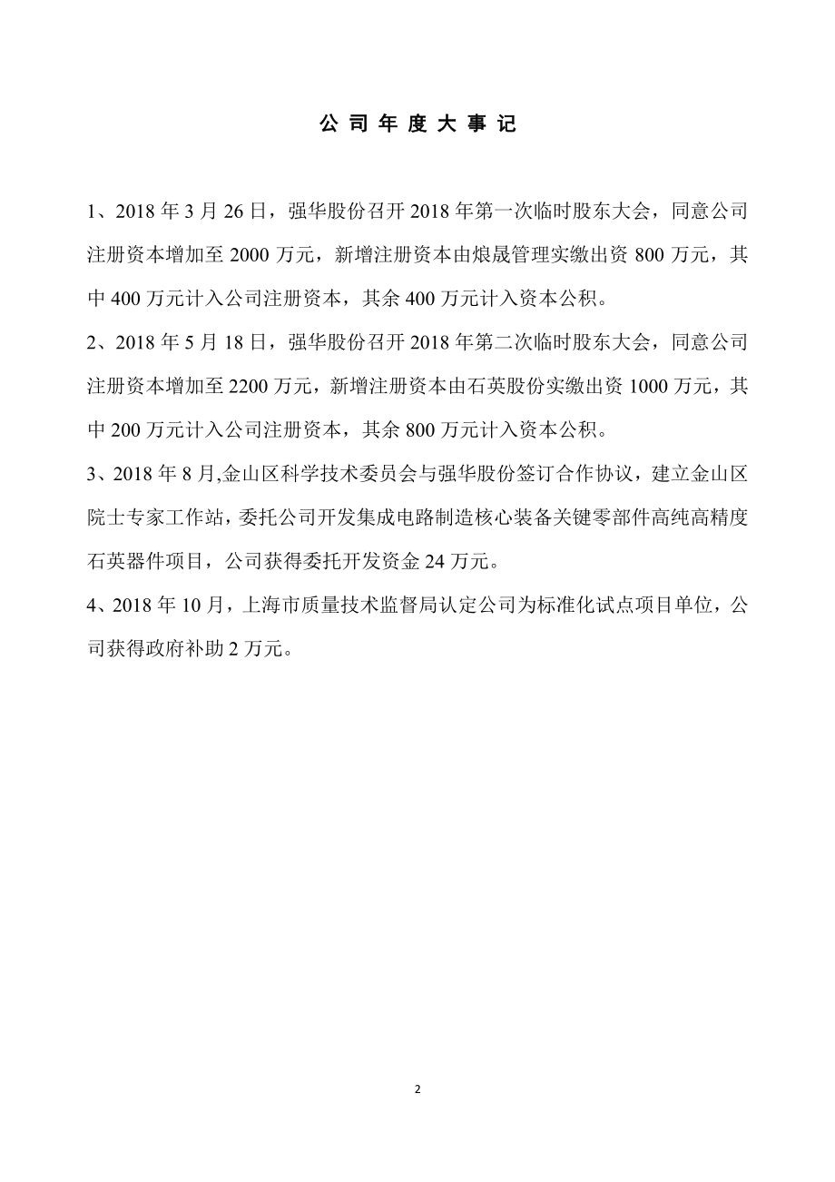 872927_2018_强华股份_2018年年度报告[2019-001]_2019-04-17.pdf_第2页