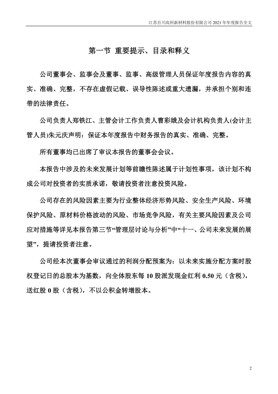 002455_2021_百川股份_2021年年度报告_2022-02-27.pdf_第2页