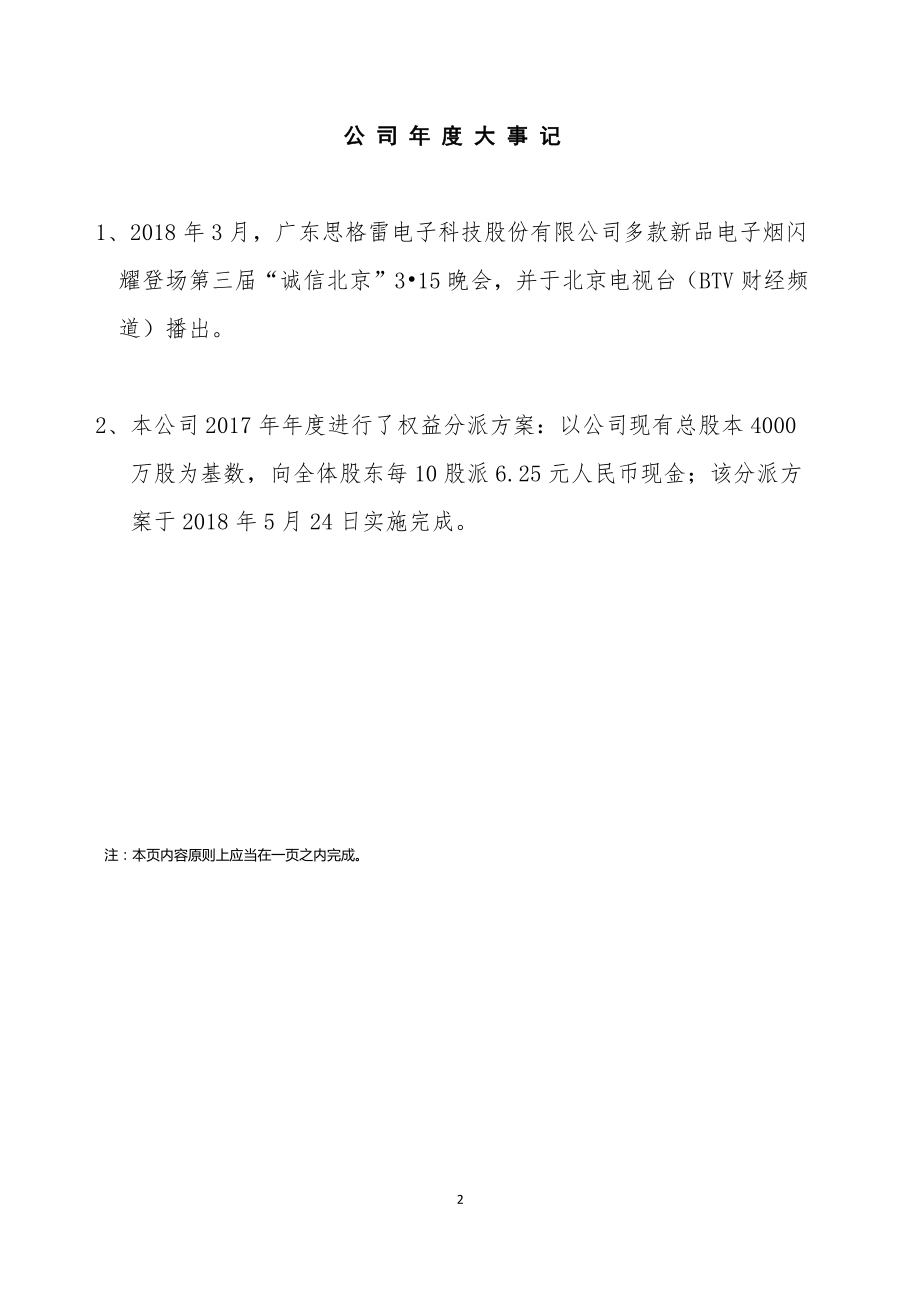 871818_2018_思格雷_2018年年度报告_2019-04-29.pdf_第2页